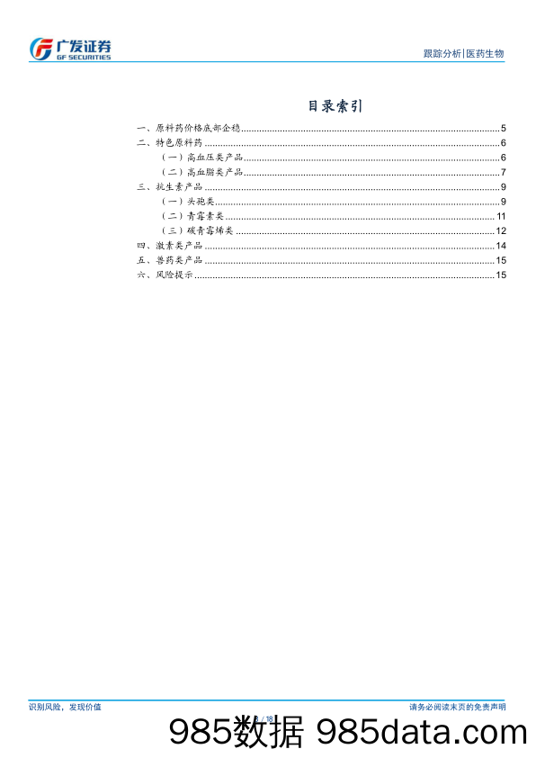 医药生物行业：头孢、青霉素及激素上游价格小幅提升-240724-广发证券插图2