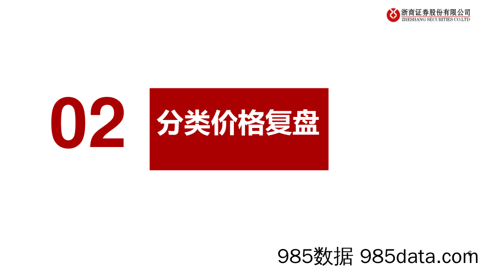 医药行业原料药月报：青霉素反弹，肝素有波动-240724-浙商证券插图5