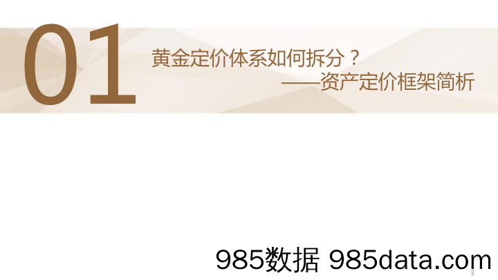 商业贸易行业黄金珠宝系列一：四问四答，金价波动如何影响饰品消费及品牌公司业绩？-240723-德邦证券插图3