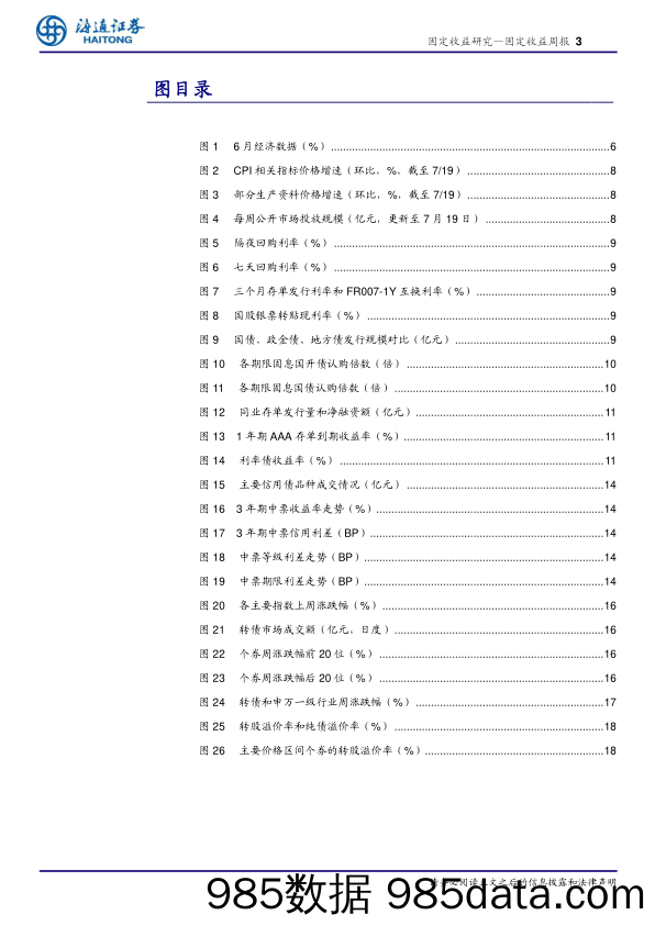 固定收益：权衡赔率与胜率-240721-海通证券插图3