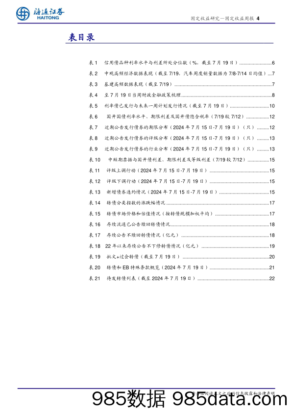 固定收益：权衡赔率与胜率-240721-海通证券插图4