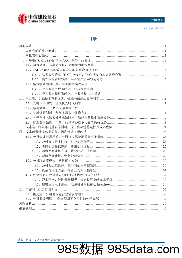 宁德时代(300750)深度报告：长周期的估值上升通道正在打开-240725-中信建投插图4