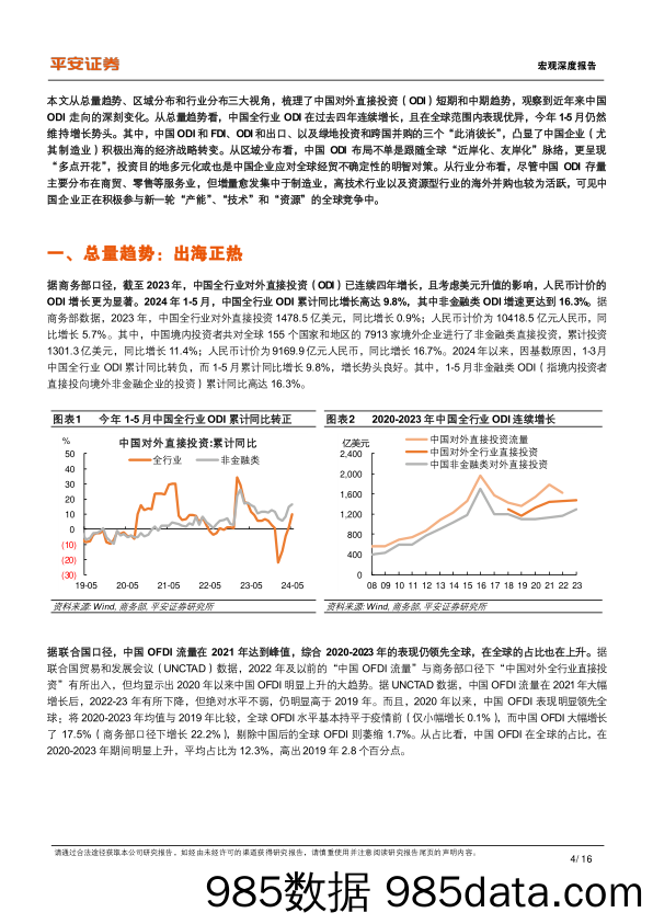 宏观深度：中国对外直接投资的新特征与新趋向-240725-平安证券插图3