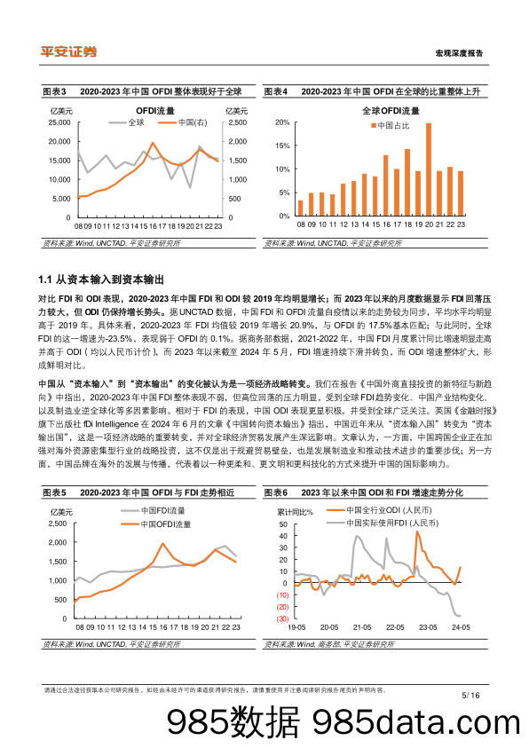 宏观深度：中国对外直接投资的新特征与新趋向-240725-平安证券插图4