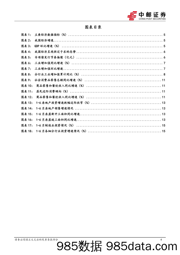 宏观研究：兼顾长短目标，加码扩内需必要性增加-240715-中邮证券插图3