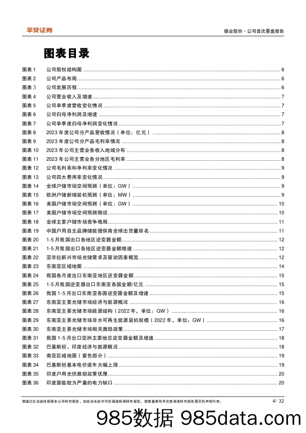 德业股份(605117)亚非拉光储爆发，领军者行稳致远-240724-平安证券插图4