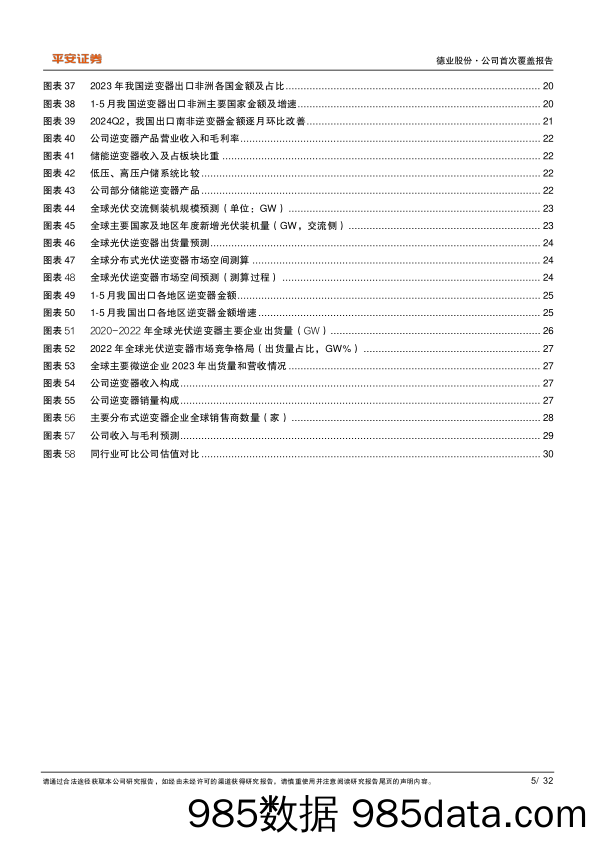 德业股份(605117)亚非拉光储爆发，领军者行稳致远-240724-平安证券插图5