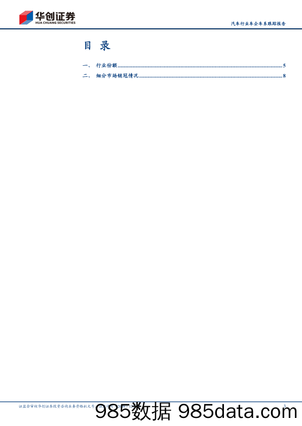 汽车行业车企车系跟踪报告：4-5月自主份额同比提升9.1PP至64%25-240724-华创证券插图2