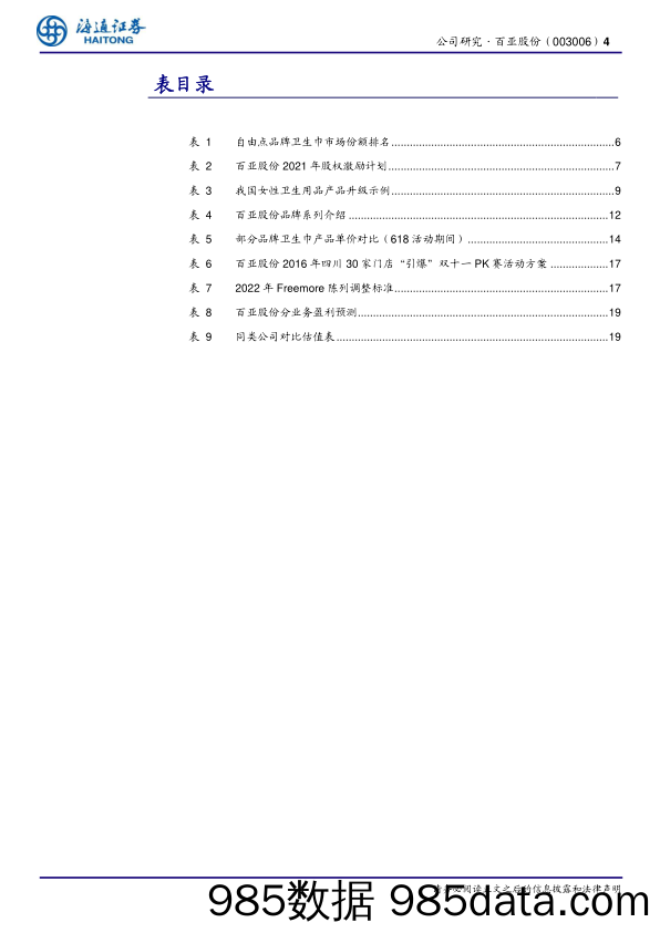 百亚股份(003006)公司深度报告：立足西南走向全国，百亚股份后势可期-240725-海通证券插图3