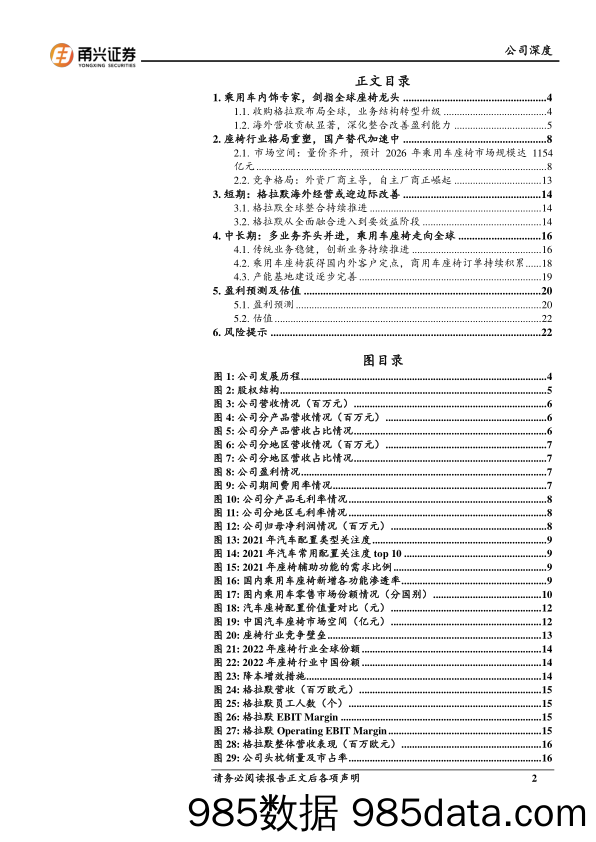 继峰股份(603997)首次覆盖深度报告：多元业态协同发展，内饰专家开启全球新征程-240723-甬兴证券插图1