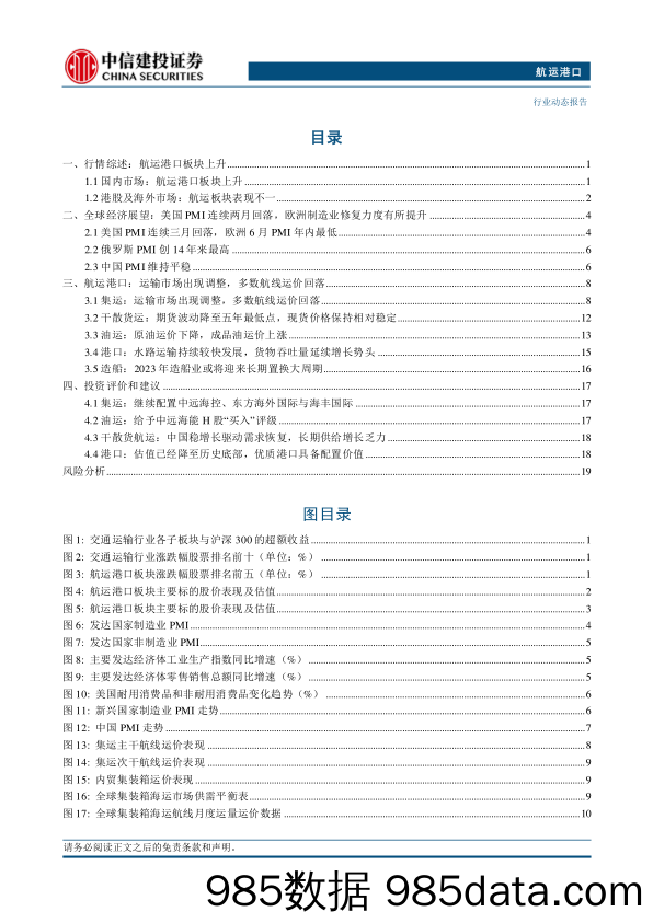 航运港口行业动态：欧美与新兴市场PMI继续分化，巴拿马运河通行量达新高-240721-中信建投插图2