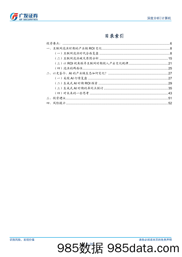 计算机行业：以产业链ROI的角度如何看新技术发展过程中的两面性-240722-广发证券插图3