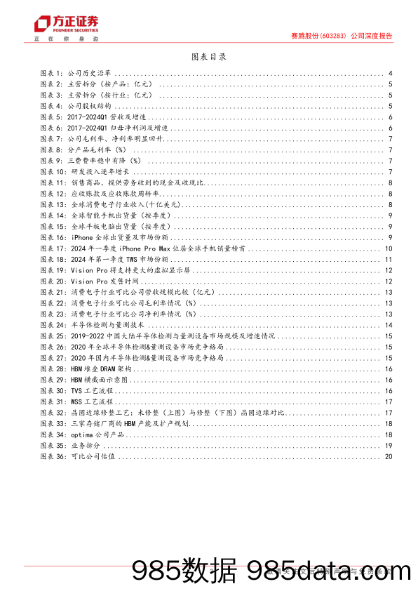 赛腾股份(603283)公司深度报告：AI驱动景气周期，3C%26半导体双双受益-240722-方正证券插图3