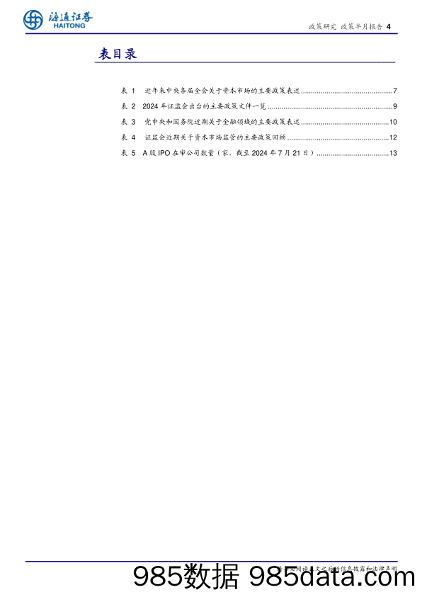 金融监管政策观察(七月)：中国式现代化下的资本市场发展与政策前瞻-240725-海通证券插图3