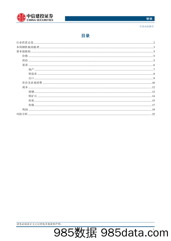 钢铁行业：6月规模以上工业增加值同比增速提升，粗钢产量维持增长-240721-中信建投插图2