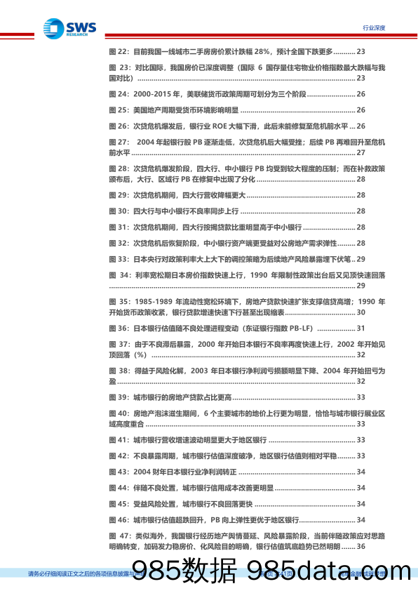 银行业新周期、新格局系列报告之资产质量专题-再论银行资产质量：本轮地产风险周期行至何方？-240726-申万宏源插图5