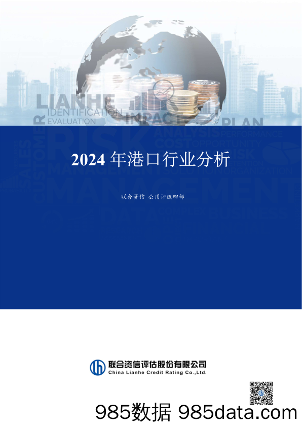 2024 年港口行业分析