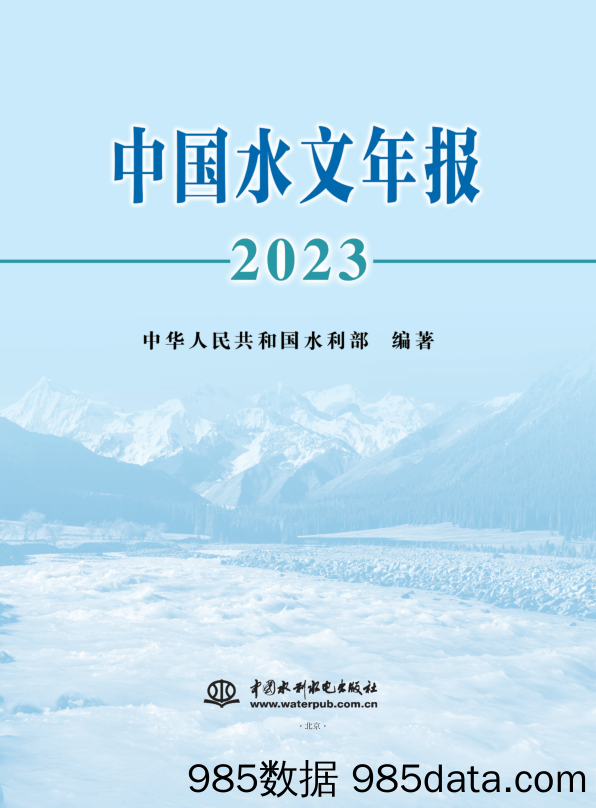 2023中国水文年报插图1