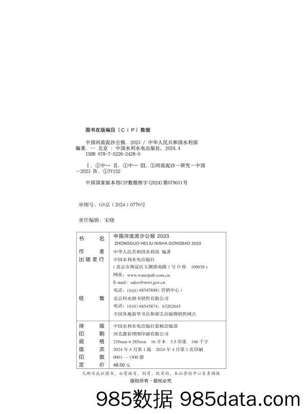 2023中国河流泥沙公报插图2