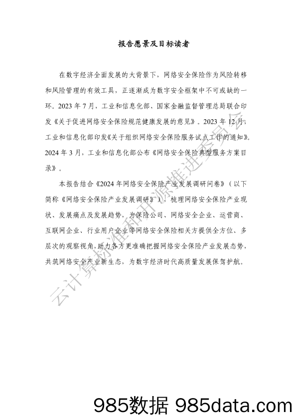 网络安全保险产业发展洞察报告插图3