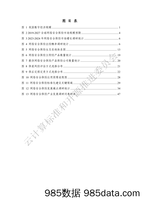 网络安全保险产业发展洞察报告插图6