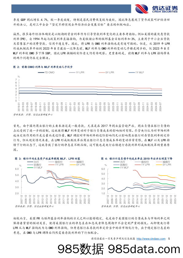 专题报告：OMO利率调降是否会改变当前债券市场的格局-240722-信达证券插图4