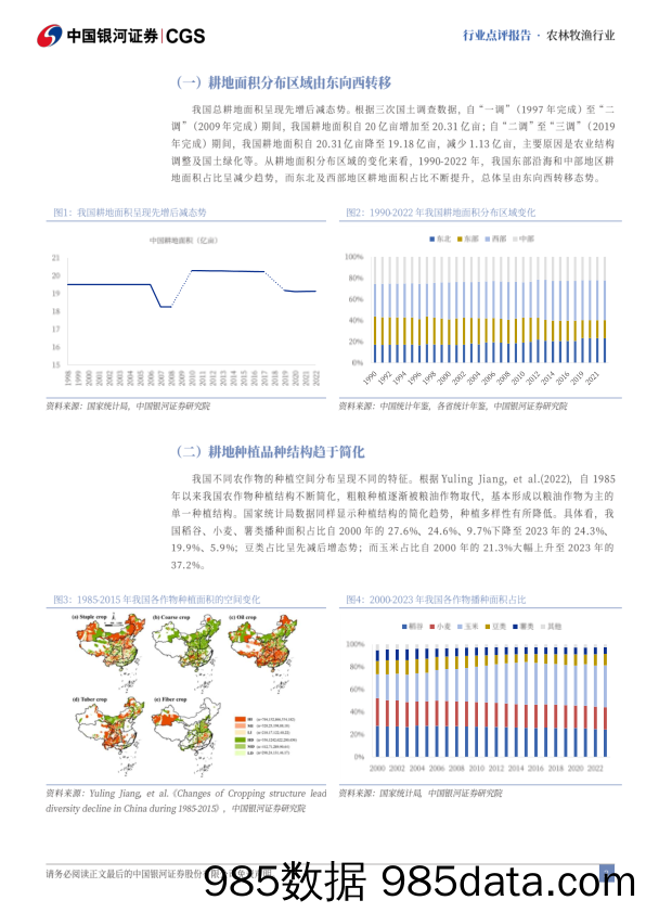 农林牧渔行业二十届三中全会农业行业点评：深化土地制度改革，保持农产品价格合理-240722-银河证券插图2