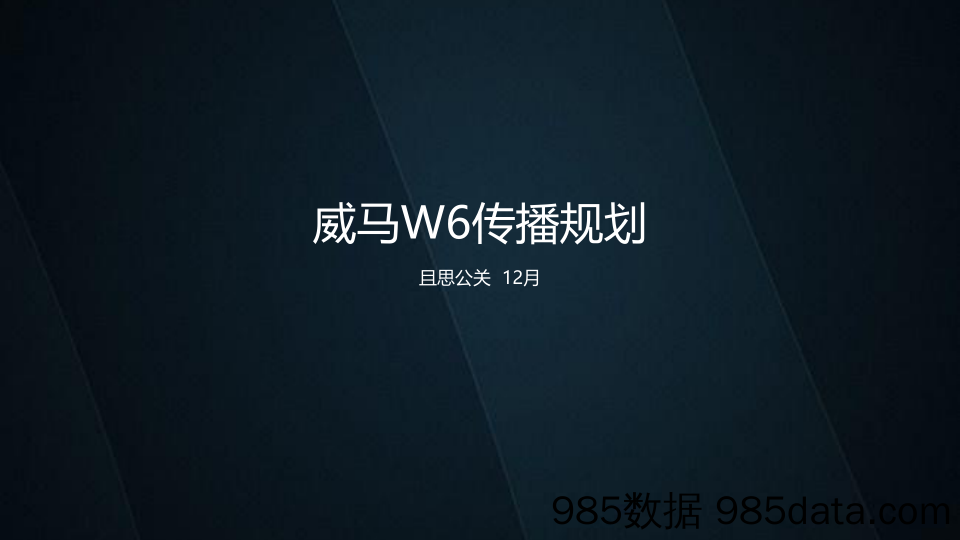 【汽车营销规划】国产新能源汽车品牌传播思考