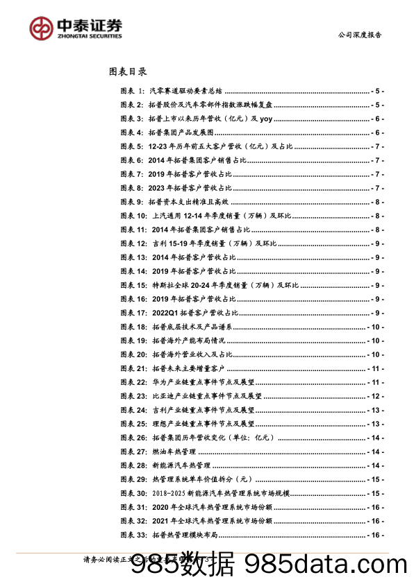 拓普集团(601689)Tier0.5平台稳固，客户结构优化，执行器业务有序推进-240719-中泰证券插图2