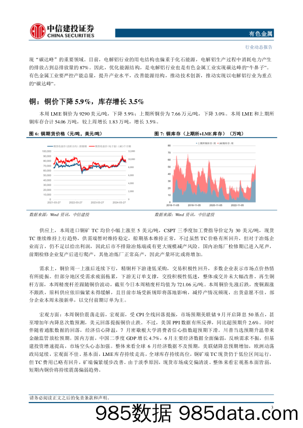 有色金属行业动态：衰退预期不等于衰退，铜铝消费有韧性-240721-中信建投插图4