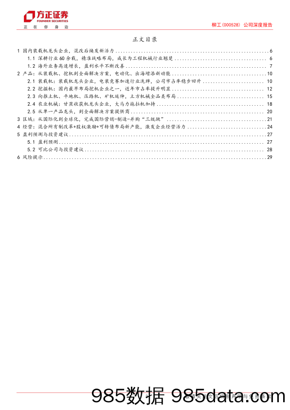 柳工(000528)公司深度报告：混改释放经营活力，电动化%26国际化再添新动能-240719-方正证券插图2