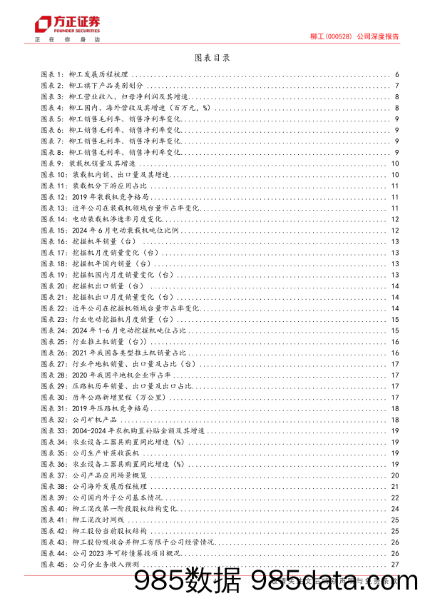 柳工(000528)公司深度报告：混改释放经营活力，电动化%26国际化再添新动能-240719-方正证券插图3