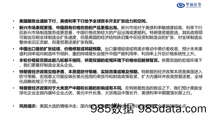 策略专题报告：中国制造业攻守兼备，出口有望超预期-240723-华福证券插图1