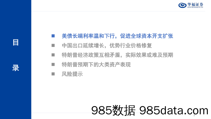 策略专题报告：中国制造业攻守兼备，出口有望超预期-240723-华福证券插图2