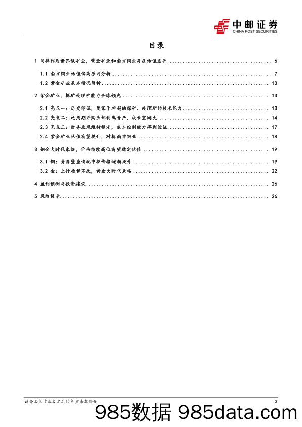 紫金矿业(601899)全球领先的铜金矿石服务提供商，估值有望提升-240723-中邮证券插图2