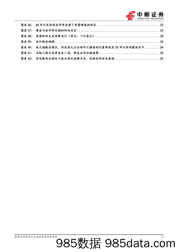 紫金矿业(601899)全球领先的铜金矿石服务提供商，估值有望提升-240723-中邮证券插图4