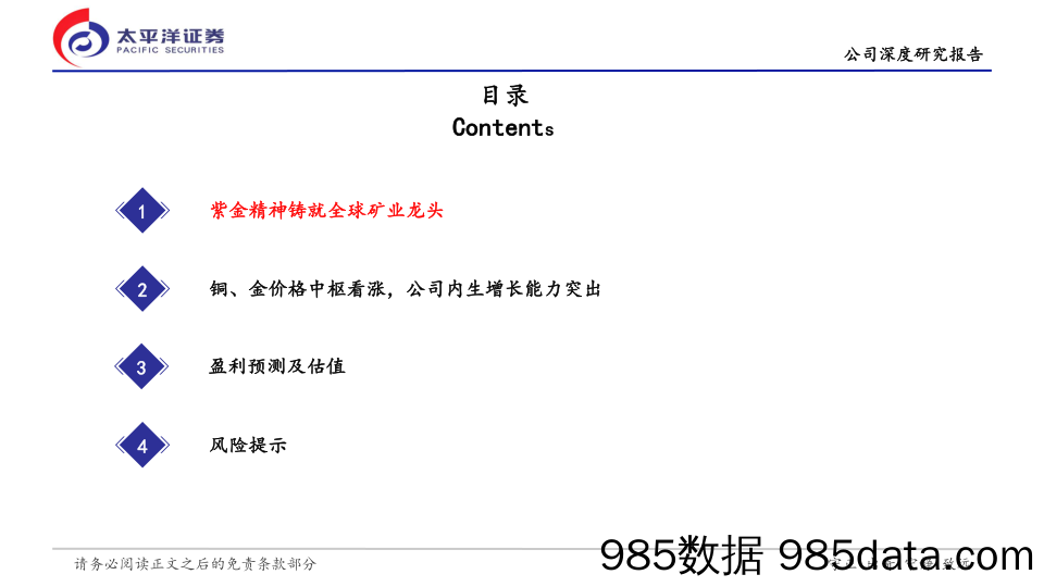 紫金矿业(601899)深度报告：多品种矿产齐头并进，高行业景气扬帆起航-240721-太平洋证券插图2