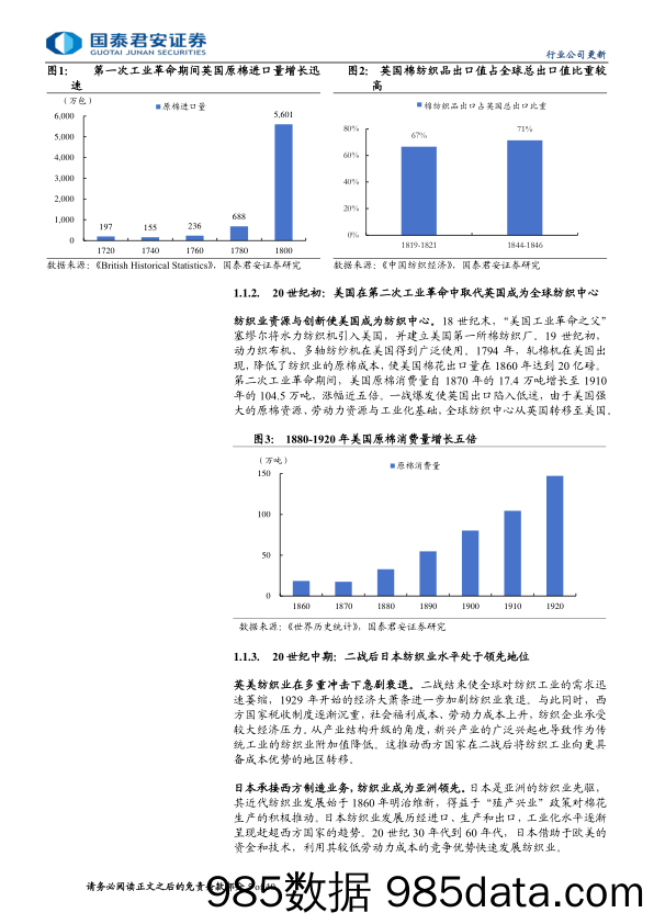 纺织服装行业：一文梳理全球头部鞋服制造企业-240723-国泰君安插图4