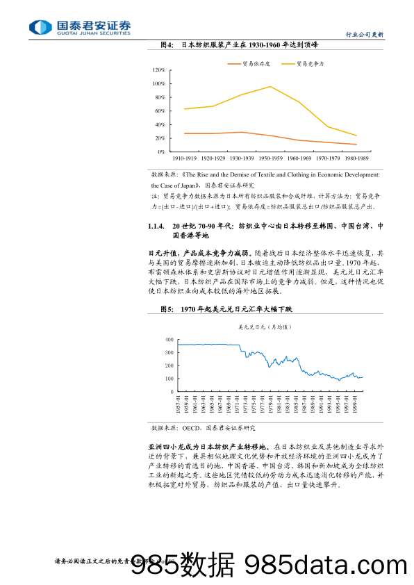 纺织服装行业：一文梳理全球头部鞋服制造企业-240723-国泰君安插图5