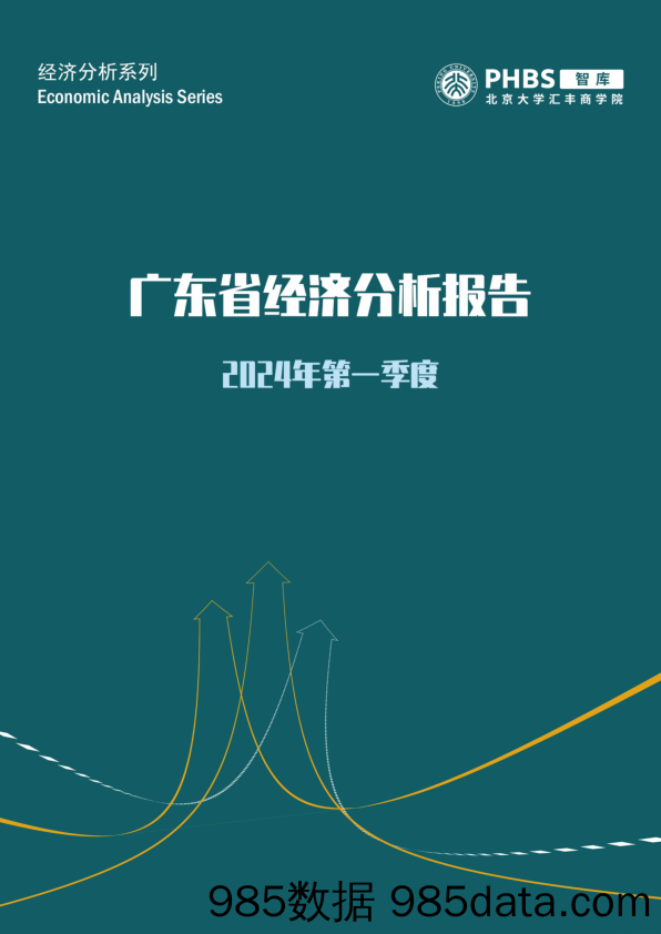 外贸表现强劲，工业生产、投资稳定增长 —— 广东省经济分析2024Q1