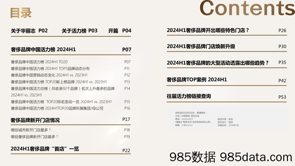 2024年上半年度奢侈品牌中国活力榜插图1