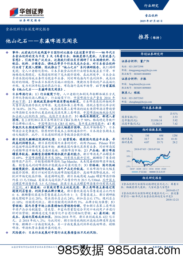 【酒市场研报】食品饮料行业深度研究报告：他山之石_东瀛啤酒见闻录-20190705-华创证券