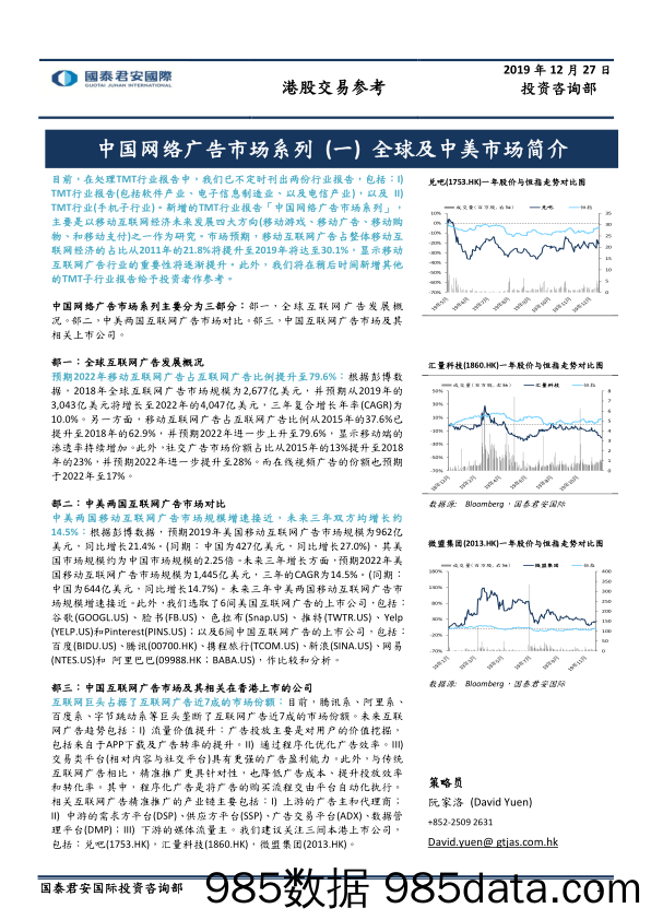 【互联网研报】2019中国网络广告市场系列（一）全球及中美市场简介-2019.12.27