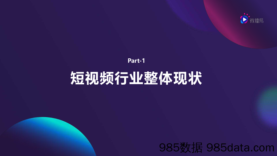 【互联网研报】2019年7-8月短视频行业动态报告-微播易-2019.8插图2