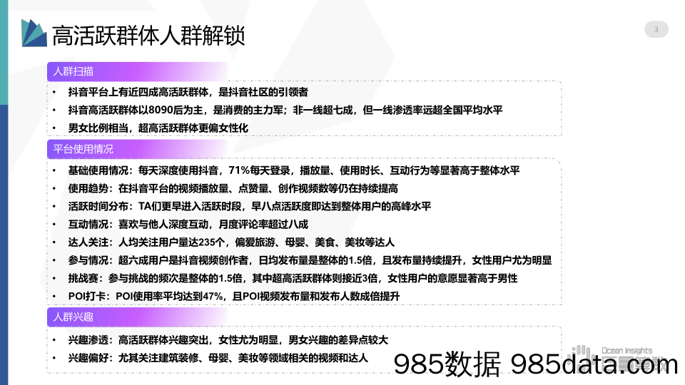 【互联网研报】巨量引擎-2019年抖音高活跃群体研究报告-2019.7插图2