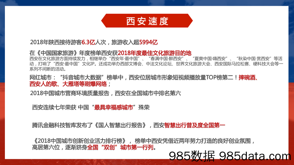 【快消策划】2019百事地铁四号线地铁竞标商业方案插图3