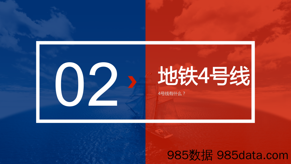 【快消策划】2019百事地铁四号线地铁竞标商业方案插图5