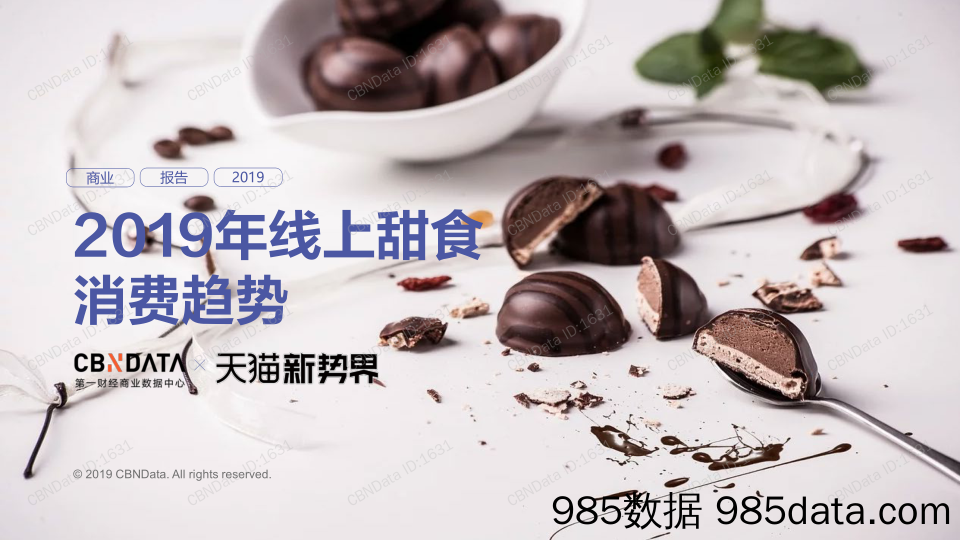 CBNData-2019年线上甜食消费趋势-2019.12