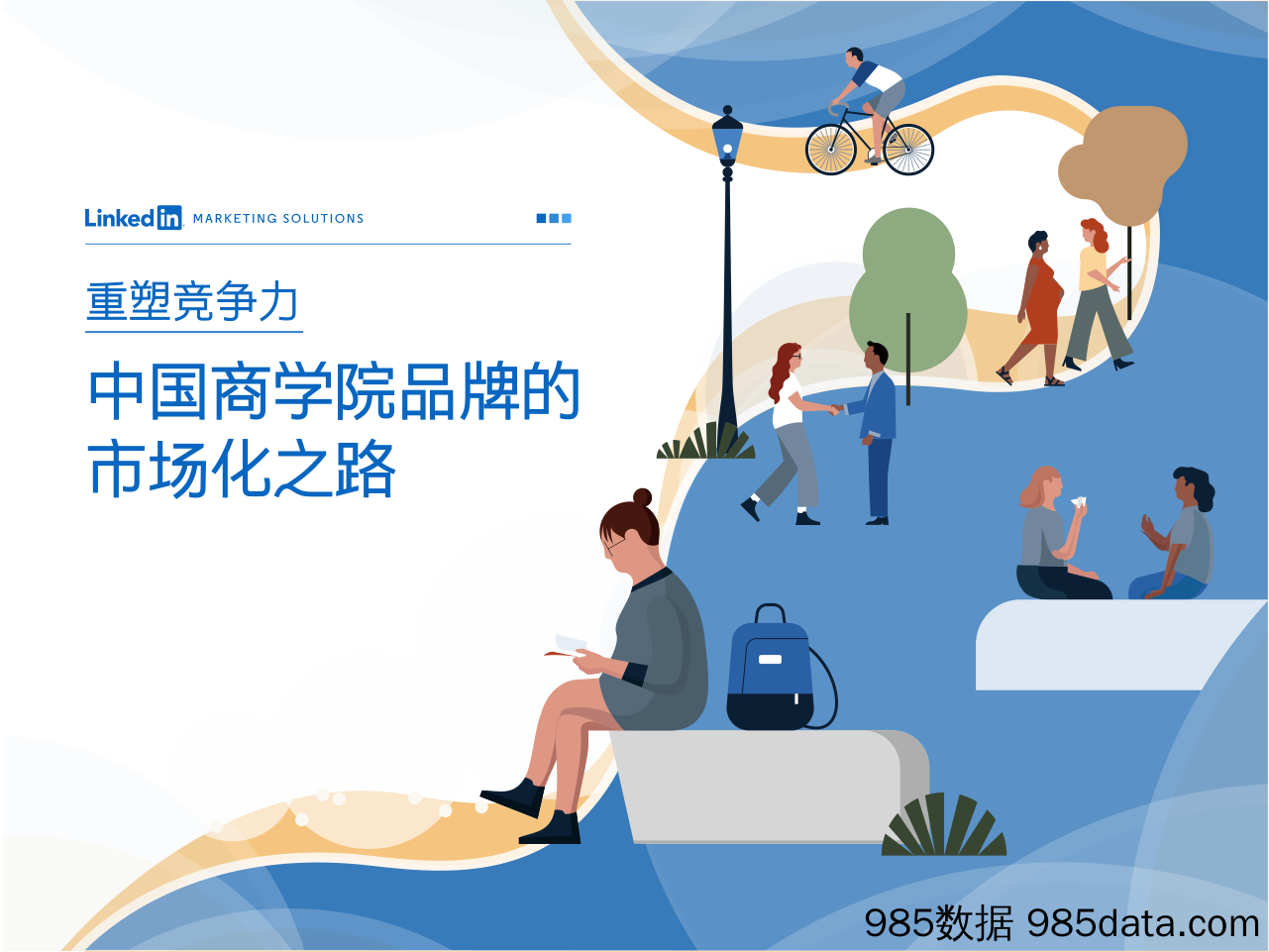 中国商学院品牌的市场化之路-Lindedin-2019.11