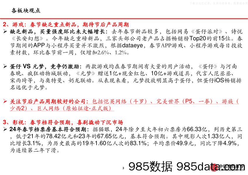 传媒互联网行业春节专题：Sora有望推动AI应用加速，春节档表现佳-中信建投-2024.2.18插图3